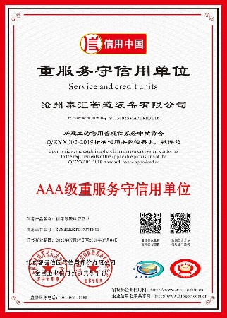 重服务守信用单位