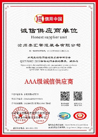 诚信供应商单位